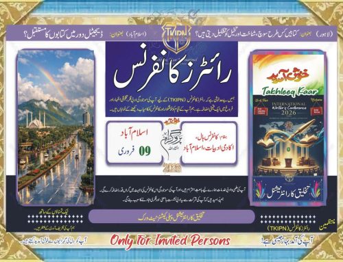 رائٹرز کانفرنس اسلام آباد